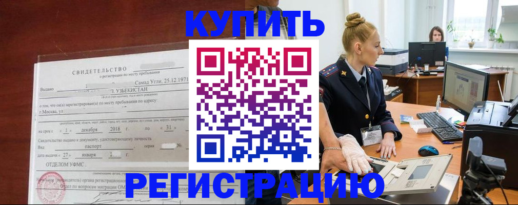 временная регистрация в квартире в Кяхте