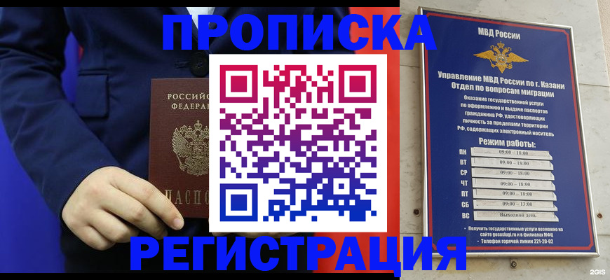 прописка ребенка в Кяхте